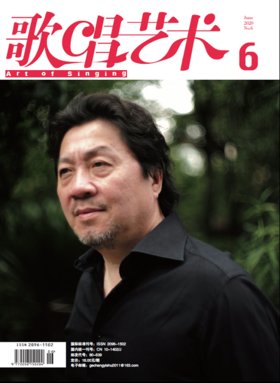 歌唱艺术（2020年第6期）（月刊）