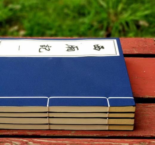 重点推荐！！《西厢记》，大16开，全4册线装一函，[元]王实甫著，[明]凌濛初评，吉林文史出版社2021年一版一印，定价1500，售价448元。 商品图3