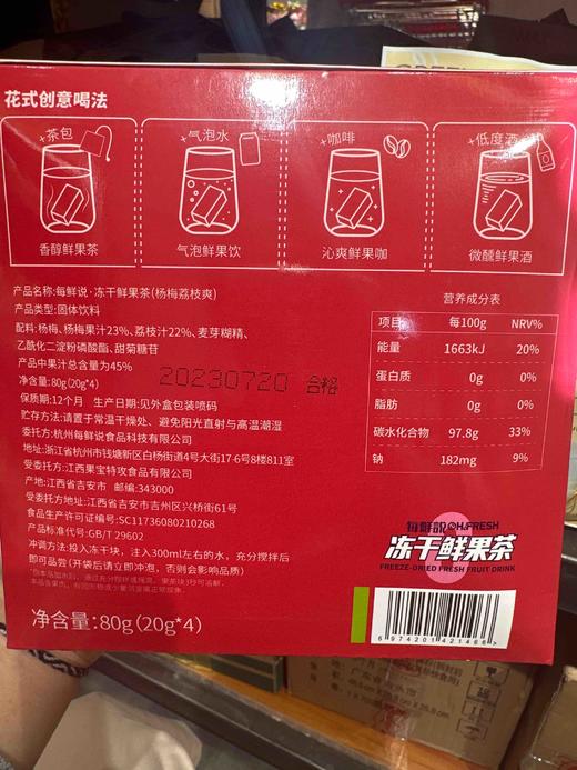 每鲜说冻干杨梅荔枝爽60g 商品图3