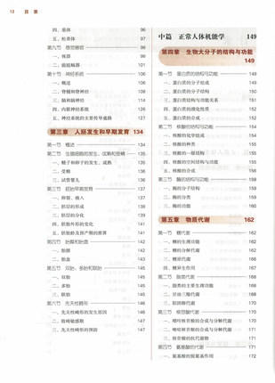 【出版社直销】基础医学概论（全国中医药行业高等教育十三五规划教材第十版）刘黎青 中国中医药出版社 商品图3