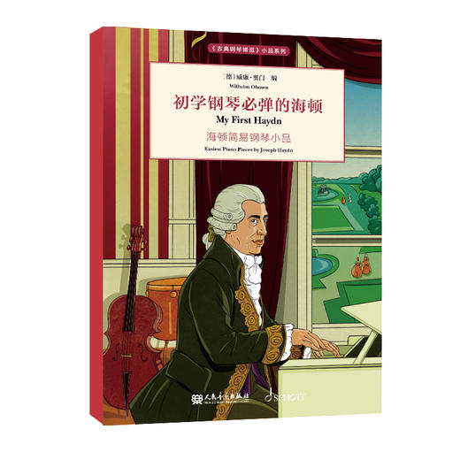 初学钢琴必弹的海顿 《古典钢琴博览》小品系列 商品图0