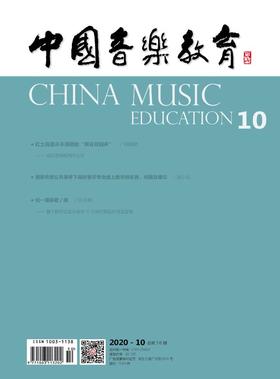 中国音乐教育(2020年第10期）（月刊）