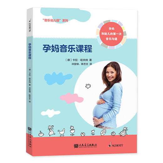 孕妈音乐课程/音乐幼儿园系列 商品图0