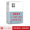 2021年下半年钢琴艺术（7期-12期）共6期订阅（月寄） 商品缩略图1