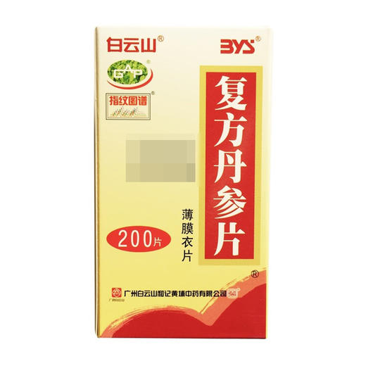 白云山,复方丹参片(薄膜衣片)【0.32g*200片】广州白云山 商品图2