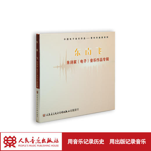 东南飞——朱诗家音乐作品专辑(1CD) 商品图1