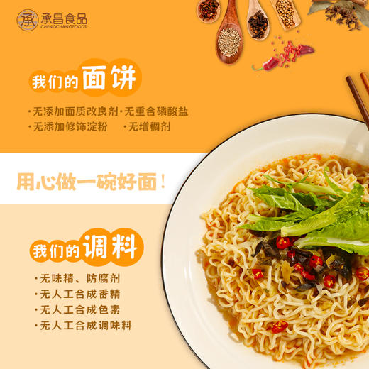 0添加泡面 酸辣汤，麻辣烫，胡麻酱三种口味 非油炸面饼 .无增稠剂 ·无添加修饰淀粉 .无重合磷酸盐 ·无添加面质改良剂无味精、防腐剂 ·无人工合成香精 ·无人工合成色素 ·无人工合成调味料 商品图1