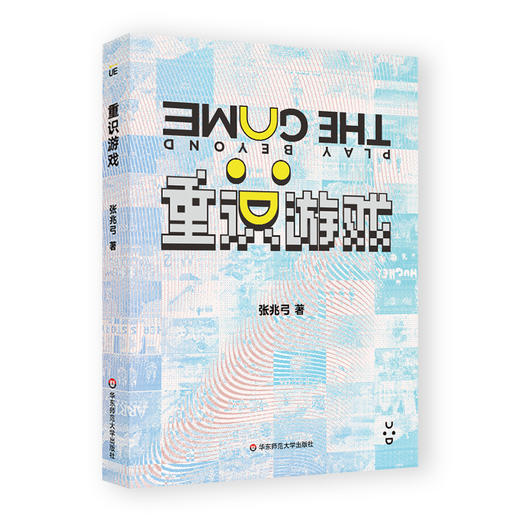 重识游戏 张兆弓 附赠功能与艺术游戏大展纪念图册 商品图1