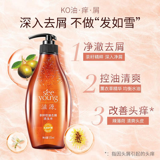 滋源茶籽控油去屑洗头水(油性)	535ml 商品图0