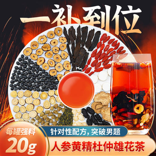 【秒杀】小罐茶系列-人参黄精杜仲雄花茶300g（20g*15罐） 商品图0