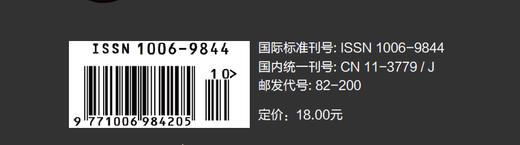 钢琴艺术 2020.10（月刊） 商品图3