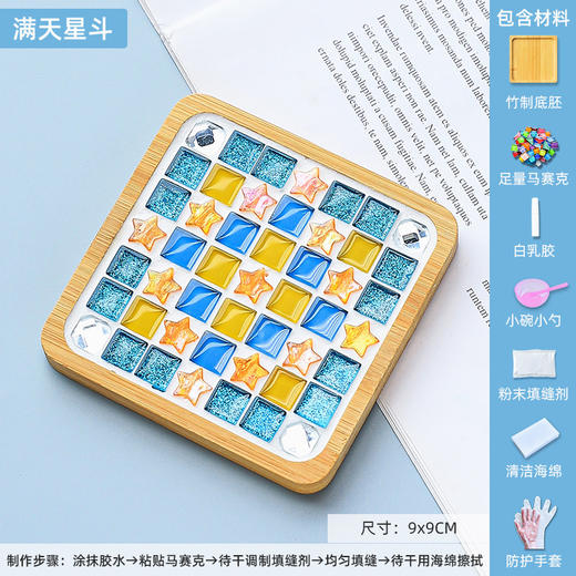 【自由驰骋！发挥创意】马赛克DIY杯垫创意手工制作材料包，幼儿园教师节亲子活动拼贴玩具，多款式可选、简约美观、亲子互动、生活点缀lm 商品图7