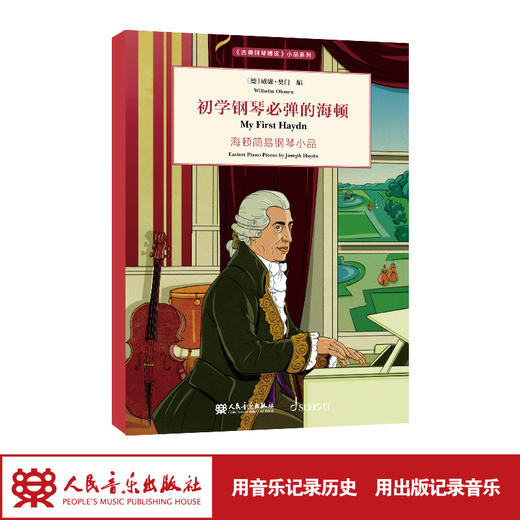 初学钢琴必弹的海顿 《古典钢琴博览》小品系列 商品图1