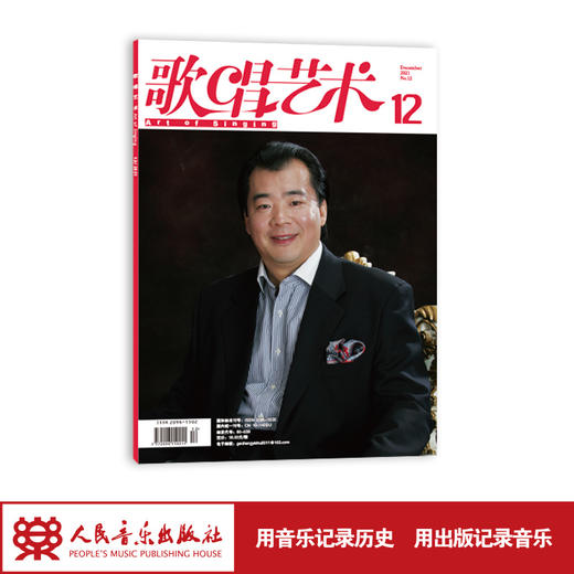 歌唱艺术（2021年第12期）（月刊） 商品图1