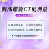 [社区]胸部CT 商品缩略图0