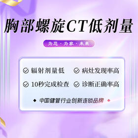 [社区]胸部CT