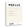 中国音乐教育(2021年第8期）（月刊） 商品缩略图0