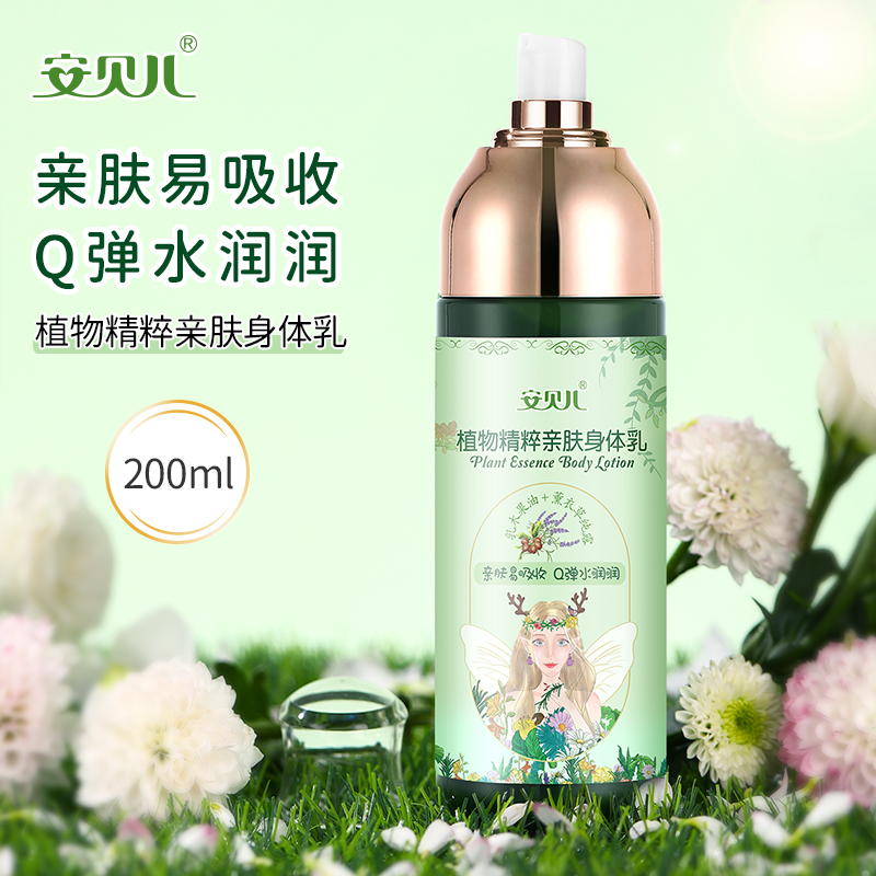 植物精粹亲肤身体乳