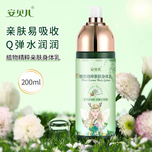 植物精粹亲肤身体乳 商品图0