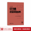 大音符版 巴赫初级钢琴曲集 大字版 人民音乐出版社正版书籍 钢琴初级阶段练习曲集曲谱 音乐书籍教程书钢琴教材 复调音乐练习曲 商品缩略图1