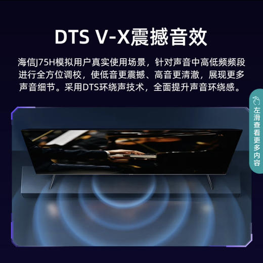 海信（Hisense）电视  J75H 商品图6