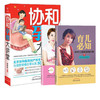 套装3本 协和孕育大讲堂+孕妈必知+育儿必知 何萃华 编著 中国中医药出版社 张宇小儿推拿速效秘方集 饮食喂养方案 书籍 商品缩略图2