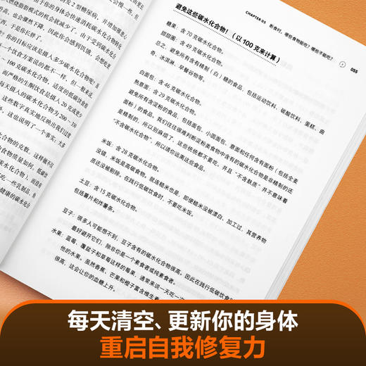 冯子新博士新作 168间歇性断食（基于诺贝尔生理学与医学奖研究成果的科学饮食法，每天清空、更新你的身体，重启自我修复力） 商品图7