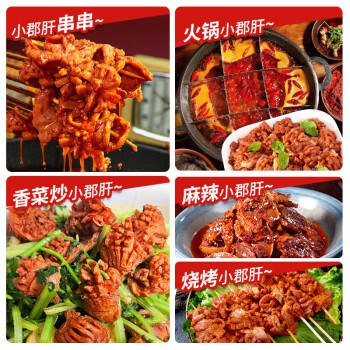 潮夫道香辣小郡肝200g鸡胗免处理火锅食材冒菜麻辣烫烧烤肉制品半成品 商品图3