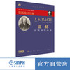 巴赫初级钢琴曲集 [匈]巴托克编订 姚莉静译 上海音乐出版社 商品缩略图0