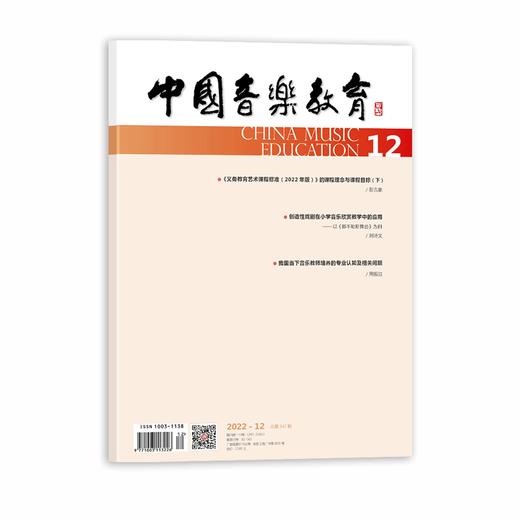 中国音乐教育(2022年第12期）（月刊） 商品图0