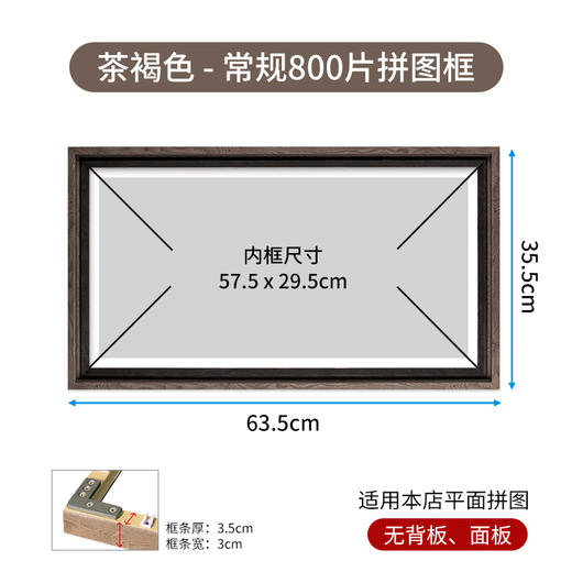 800片平面拼图框 组合框系列 商品图1