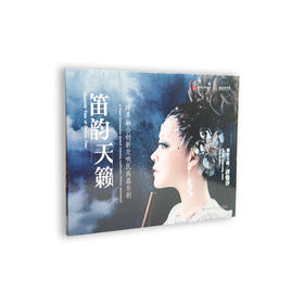 笛韵天籁(1CD+1DVD)