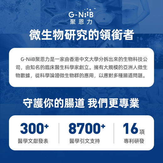 保税直发 G-NiiB 聚恩力 益生菌微生态护肠专业配方 28条/盒/x2/x3 商品图4