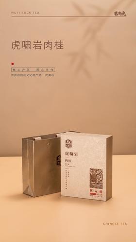 72G岩尚虎虎啸岩肉桂（状元榜）