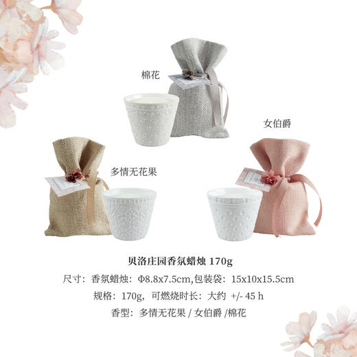 MM 贝洛庄园香氛蜡烛 阿斯特女神香型 商品图1
