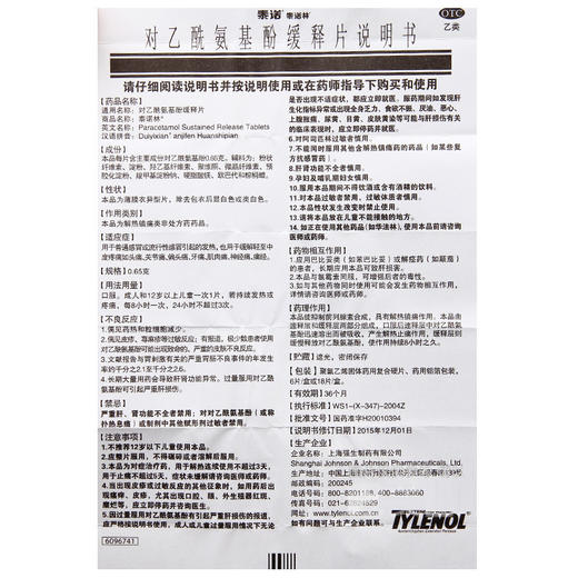 [泰诺林]对乙酰氨基酚缓释片0.65g*18片/盒 商品图4