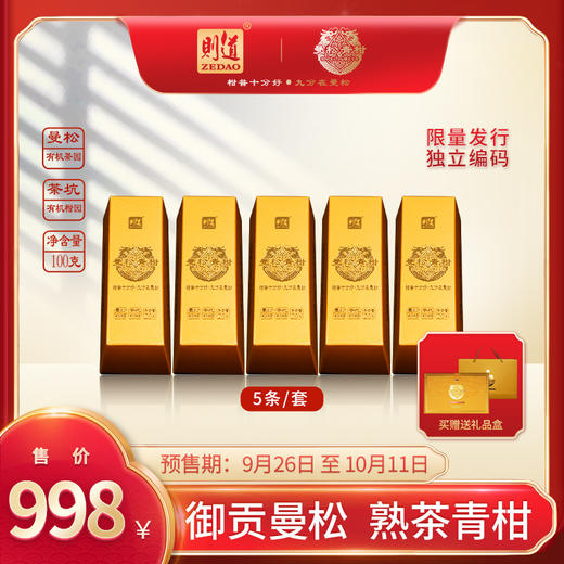 【柑普】曼松青柑  曼松熟茶+新会有机青柑 商品图1