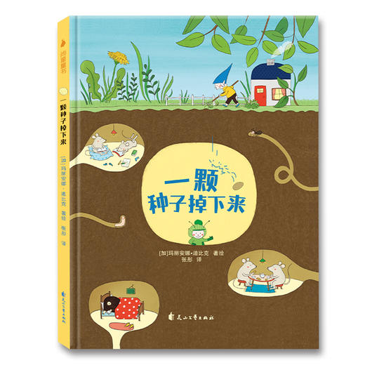 一颗种子掉下来 商品图0