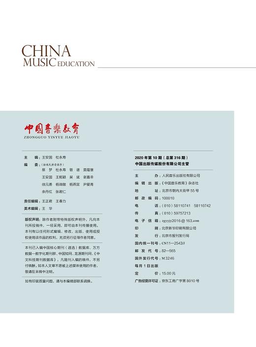 中国音乐教育(2020年第10期）（月刊） 商品图1