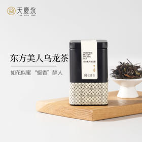 【天庆永】茗系列 东方美人乌龙茶 浓香散装茶