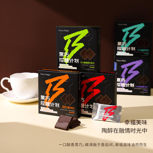 ChocoMagic 黑巧克力块0蔗糖可可脂每日健身黑巧克力休闲零食组合 商品图0