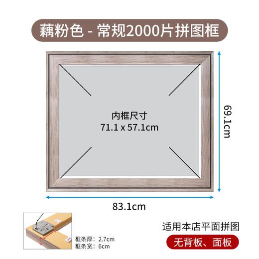 2000片平面拼图框组合框系列 商品图3