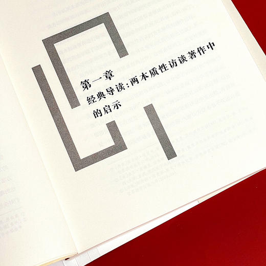 质性访谈  在教育研究中“聆听”与“理解”  白芸著 商品图8