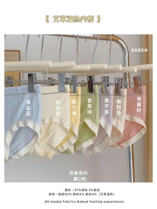 艾草温热内裤高弹性60支莫代尔 5A级抗箘 中腰百搭无痕隐形 甜甜软软の冰淇淋色系7条礼盒装 商品图1