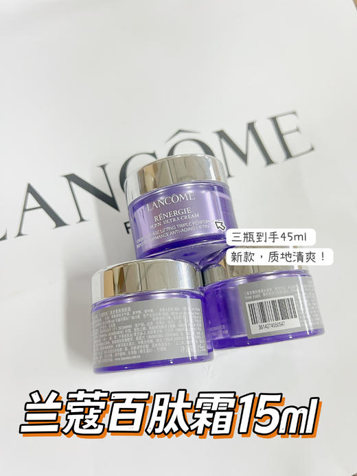 Lancome/兰蔻 兰蔻菁纯面霜/眼霜15ml 滋润 清爽 轻盈中样 稀缺货 自带高光  主打淡化细纹  抗老抗氧化  丰润紧致 商品图4