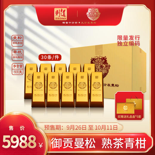 【柑普】曼松青柑  曼松熟茶+新会有机青柑 商品图2