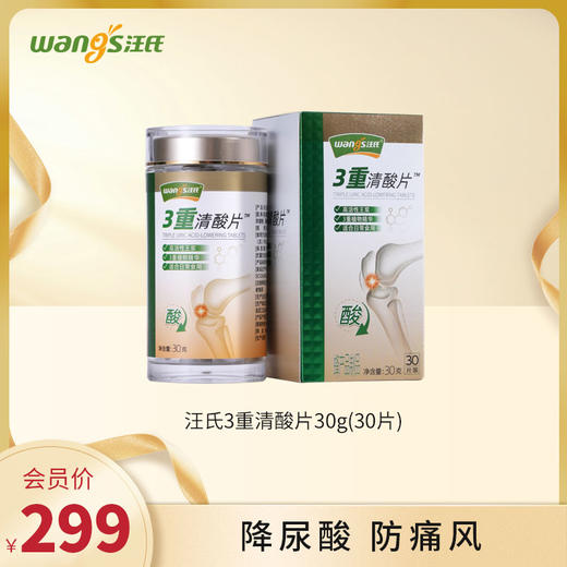 汪氏3重清酸片降尿酸防痛风 商品图0