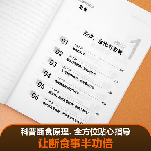 冯子新博士新作 168间歇性断食（基于诺贝尔生理学与医学奖研究成果的科学饮食法，每天清空、更新你的身体，重启自我修复力） 商品图5