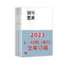 【最新】钢琴艺术 2023 1-12期（月刊）全年订阅（月寄 含全年邮费） 商品缩略图2