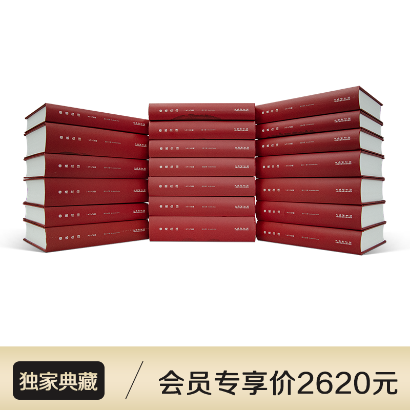 【独家·珍藏纪念版】《鲁迅全集》（共20卷）